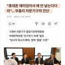 경제부총리가 보는 저출산의 원인 이미지