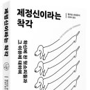 제 정신이라는 착각/필리프 슈테르처 이미지