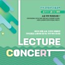 [기획공연] (소)통하는 (금)요일 국악렉처콘서트 | [기획공연] (소)통하는 (금)요일 국악렉처콘서트 - 두번째 이야기 MAFO Laure &amp; 이범희의 '앙상블 판소리'