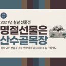 산수골 이미지