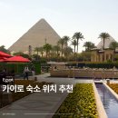 인더시티호스텔(INN THE city hostel) | 이집트 카이로 숙소 위치 추천, 지역별 장단점