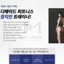 디메이드 피트니스 이미지