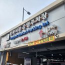[평택 맛집 / 포승맛집] 평택 통복시장 / 포승 치킨천국