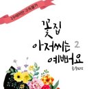 꽃집.애