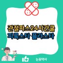 파스피 - 강남구 테헤란로 423 | 파스피