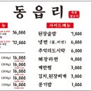 동읍리 - 청주시 서원구 모충로25번길 23 | 동읍리