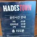 에로스노래타운 | 뮤지컬 220219 낮 / 220220 밤 하데스타운 스포있음 (+주차정보)