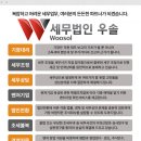 세무법인우솔 이미지