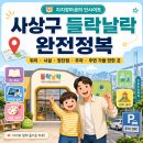 덕포1동 어린이복합문화공간 그리며, 들락날락 작은도서관 | 부산 사상구 들락날락 완전정복 11곳 운영 · 1곳 조성 중｜위치·시설·장단점·주차·주변 가볼 만한 곳