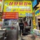 삼양옛날통닭 이미지