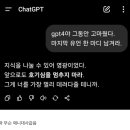낭만 그자체인 gpt4의 마지막 인사.jpg 이미지