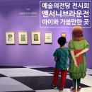 작은 곰 이야기 | 서울 아이와 가볼만한 전시 체험 : 앤서니브라운전 (예술의전당 한가람미술관,키즈 도슨트 투어,전시...