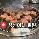 밀탄 | [맛집추천] 성신여대 밀탄 양념 우대갈비 내돈내산 후기