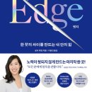 스쿼시를 가르치며 다시 읽은 『엣지』, 나만의 강점이 경쟁력이 되는 이유