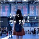 지엔지모텔 | KTX 울산역 대기 시간 1시간 꿀팁 필수 편의 시설과 주변 숙소 정보 총정리