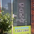 대운면옥