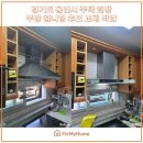 까치내전원마을경로당 | 용인 포곡읍 주택 침니형 후드 교체 하츠렌지후드 설치 주방후드교체 비용 후기