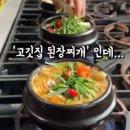 [김진순 점심시간] 또순이네 된장찌개 이미지