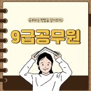 이코어치과기공소 | 노베이스? 단 3개월 만에 9급 보건직 공무원 필기 합격한 현실적인 공부법 (가산점 활용 꿀팁)