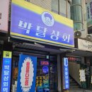 박달상회 - 11340 | 박달상회