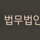 법무법인경세 - 서초구 서초중앙로 154 | 법무법인경세
