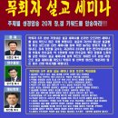 목회자 평신도 주제별 말씀과 기도 3분 기도문 출시 이미지