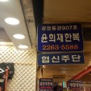 협신주단