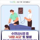 수면내시경 중 ‘사망 사고’ 또 발생 / 검사 전 ‘수면무호흡증’ 확인 필요한 이유 이미지