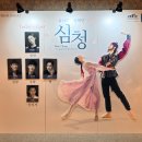 유니버설발레단 <호두까기인형> | 260502 유니버설발레단 <심청> 후기