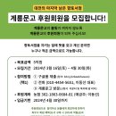 대전에 마지막 남은 향토서점 계룡문고의 불빛이 꺼지지 않도록 후원회원이 되어주십시요. 이미지