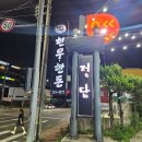 포항시남구50 | [포항 이동/한우] 포항 소고기 돼지고기 같이 먹을 수 있는 &#34;정담한우한돈&#34;