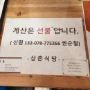 엘에프에스(주)수안보상록호텔점 | [충주/수안보] 상촌식당 ㅡ 재료 소진 주의! 오픈런 방문 후기