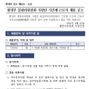 환경부 물관리위원회 지원단 한강유역지원팀 기간제 근로자(사무보조) 채용 공고 이미지