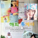 그 시절, 소녀들의 패션 잡지 이미지