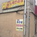 까꾸네 모리국수 | [포항]얼큰한 국물에 아구,해물가득한 구룡포 모리국수집 방문 솔직후기_까꾸네모리국수