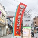 청주서문시장 삼겹살거리 | 청주 삼겹살축제 후기: 서문시장 삼겹살데이 이벤트, 할인행사