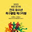 양구종합운동장 이미지