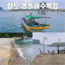 솔바람민박 | 남해 1박 2일 가족 여행 항도마을 몽돌해수욕장 방파제 낚시 체험