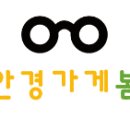 안경가게 봄 이미지