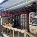 이대감갈비 - 김해시 삼문로 9 | 이대감갈비