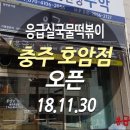 응급실국물떡볶이충주