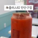 플러스82 만안구점