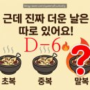 음양오행건강식품연구원 | 2026 중복·말복 언제? 근데 진짜 더운 날은 따로 있어요! 🌡️