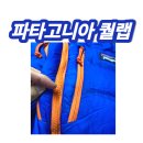 랩몰코리아 | 삼성역 파타고니아 퀄리티랩 후기 수선 가격 주차 팁