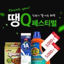땡Q