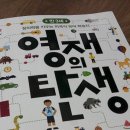 세편이 | 삼성출판사 영재의 탄생 - 만3세 완전 반했으요~~~