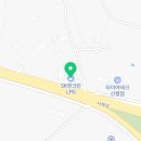 신평엘피지충전소