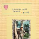 김생빈 | 1981년 군대의 낭만 - 이기자 부대의 그때 그 얼굴