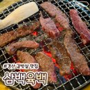 삼백육백 이미지