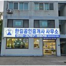 한길부동산중개사무소 이미지